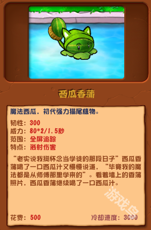 植物大战僵尸杂交版西瓜香蒲介绍