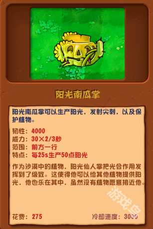 植物大战僵尸杂交版阳光南瓜掌介绍