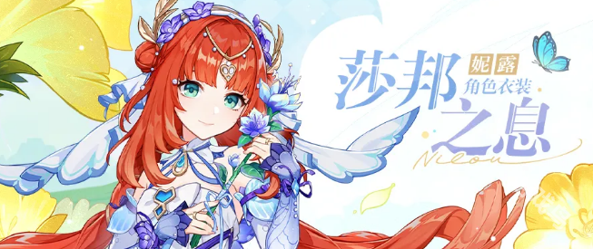原神妮露莎邦之息获取攻略