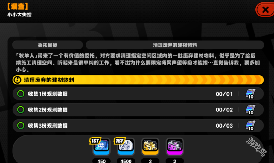 绝区零小小大失控委托任务指南