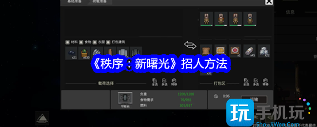 秩序：新曙光招人指南