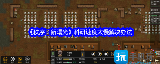 秩序新曙光科研速度太慢解决方法