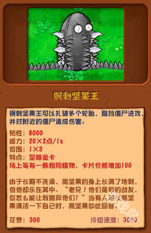 植物大战僵尸杂交版钢刺坚果王介绍