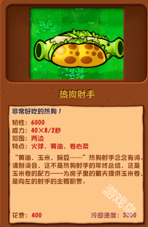 植物大战僵尸杂交版热狗射手介绍