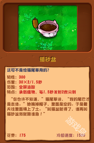 植物大战僵尸杂交版猫砂盆介绍