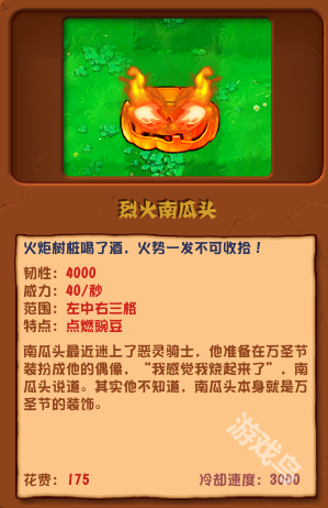 植物大战僵尸杂交版烈火南瓜头介绍