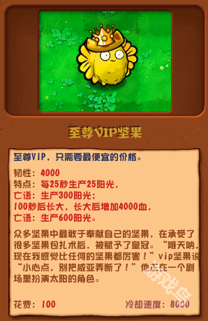 植物大战僵尸杂交版至尊VIP坚果介绍