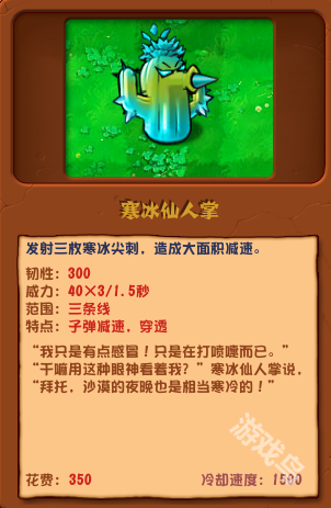 植物大战僵尸杂交版寒冰仙人掌介绍