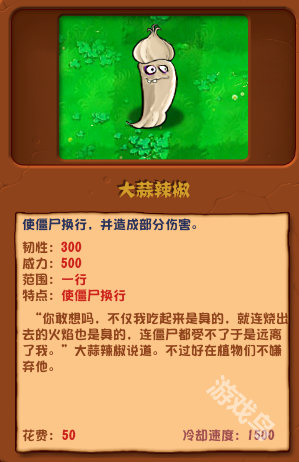 植物大战僵尸杂交版大蒜辣椒介绍