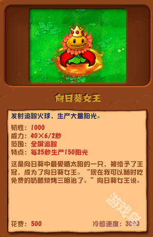 植物大战僵尸杂交版向日葵女王介绍