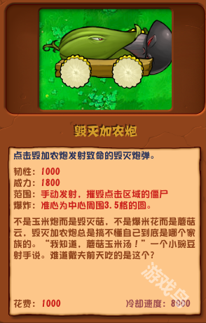 植物大战僵尸杂交版毁灭加农炮介绍