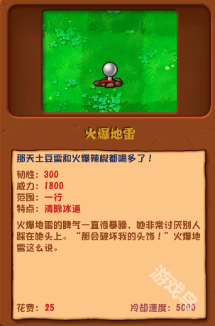植物大战僵尸杂交版火爆地雷介绍