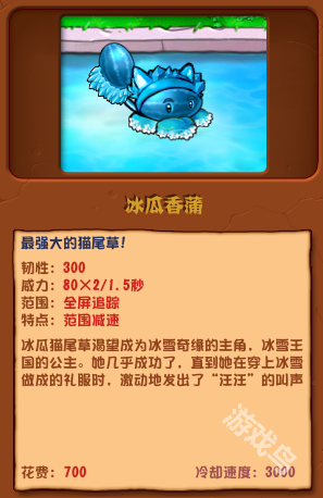 植物大战僵尸杂交版冰瓜香蒲介绍