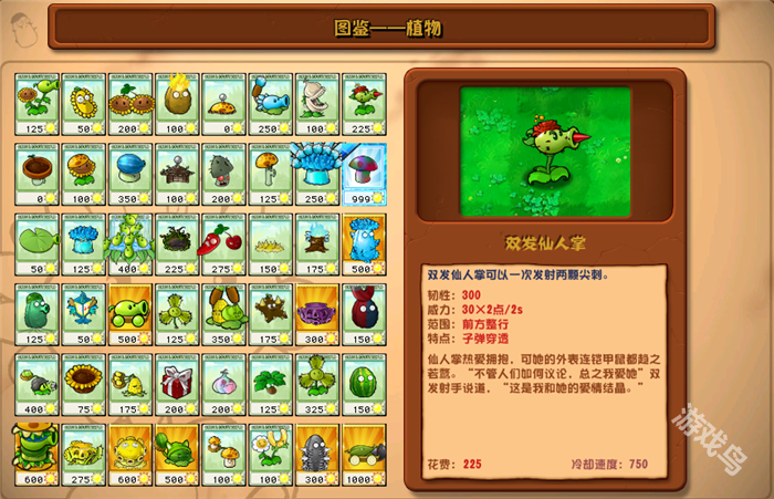 植物大战僵尸杂交版双发仙人掌介绍