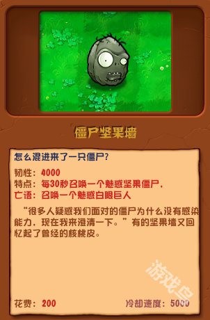 植物大战僵尸杂交版僵尸坚果墙介绍