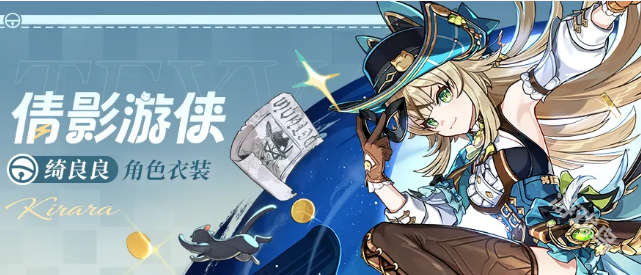 原神绮良良倩影游侠获取攻略