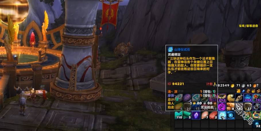 魔兽世界雷神岛山泽仪式石获取攻略