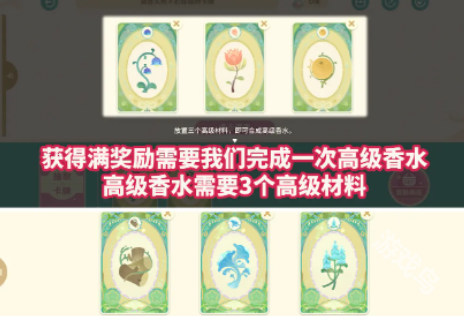 原神艾梅莉埃馥郁幻想香水怎么制作