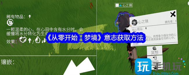 从零开始：梦境意志获取指南