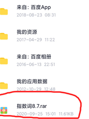 百度网盘怎么解压下载好的压缩包 百度网盘解压压缩包方法分享