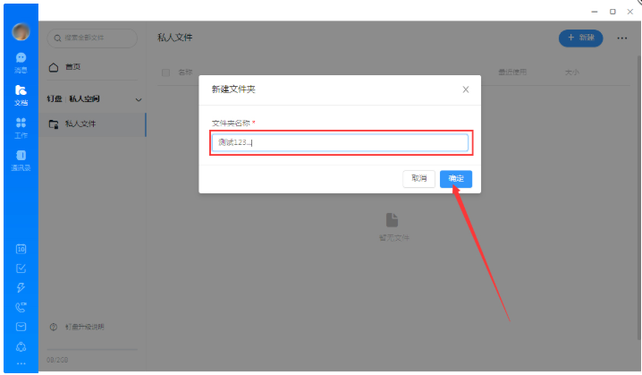 钉钉怎么创建私人文件 创建私人文件的操作方法