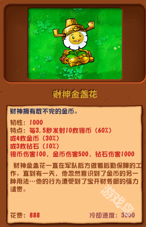 植物大战僵尸杂交版财神金盏花详细介绍