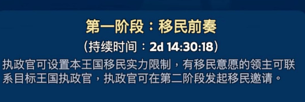 《无尽冬日》更换王国方法一览