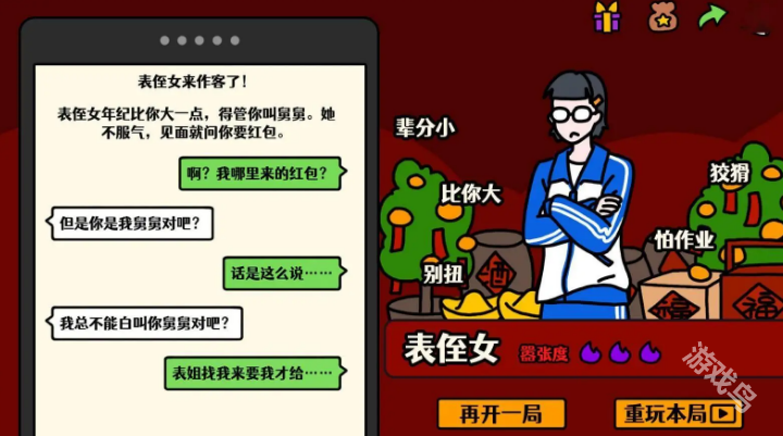 走亲戚大作战上线Steam页面