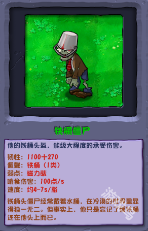 植物大战僵尸杂交版铁桶僵尸介绍