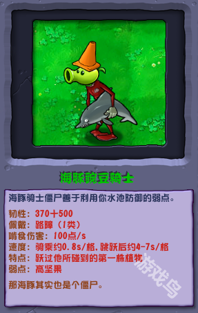 植物大战僵尸杂交版海豚豌豆骑士介绍