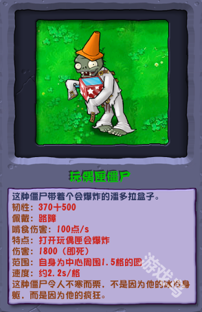 植物大战僵尸杂交版玩偶匣僵尸介绍