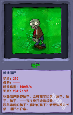 植物大战僵尸杂交版普通僵尸介绍