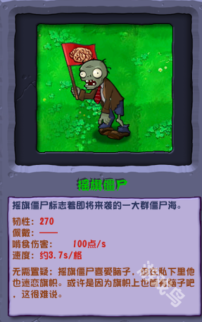 植物大战僵尸杂交版摇旗僵尸介绍