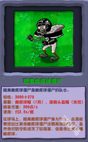 植物大战僵尸杂交版黑暗橄榄球僵尸介绍