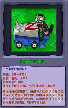 植物大战僵尸杂交版读报冰车僵尸介绍
