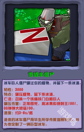 植物大战僵尸杂交版雪橇车僵尸介绍