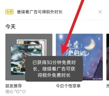 微信听一听怎么获取免费时长 微信听一听获取免费时长方法一览