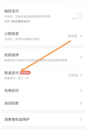 大众点评怎么关闭极速支付 大众点评极速支付关闭教程分享