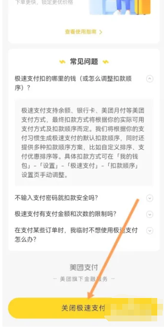 大众点评怎么关闭极速支付 大众点评极速支付关闭教程分享