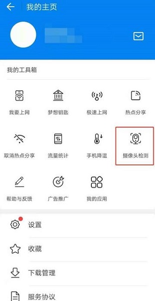 wifi万能钥匙怎么检测摄像头 wifi万能钥匙摄像头检测方法介绍