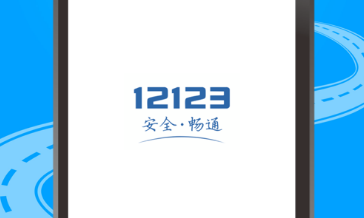 交管12123举报车辆违法行为教程