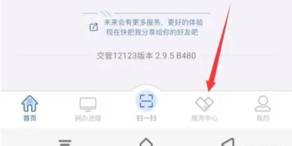 交管12123怎么举报车辆违法 交管12123举报车辆违法行为操作分享