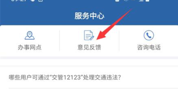 交管12123怎么举报车辆违法 交管12123举报车辆违法行为操作分享