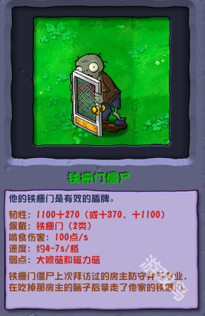 植物大战僵尸杂交版铁栅门僵尸介绍