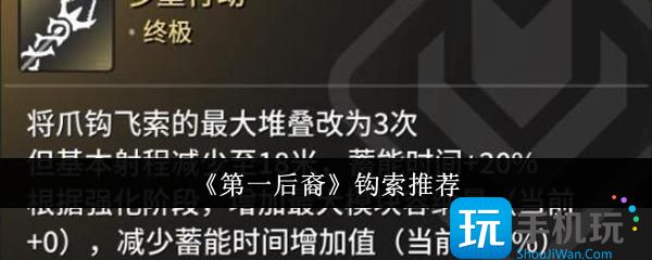 第一后裔钩索一览