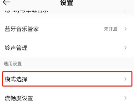 QQ音乐怎么设置默认模式 设置默认模式方法