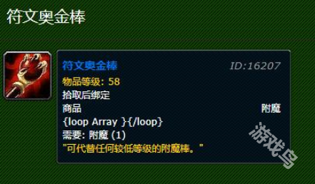 魔兽世界符文奥金棒制作教程