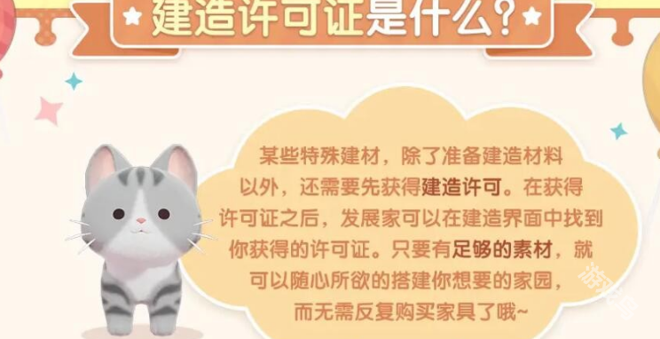 心动小镇建造许可证介绍