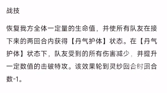 崩坏星穹铁道灵砂技能一览