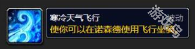 魔兽世界怀旧服寒冷飞行骑术的学习攻略